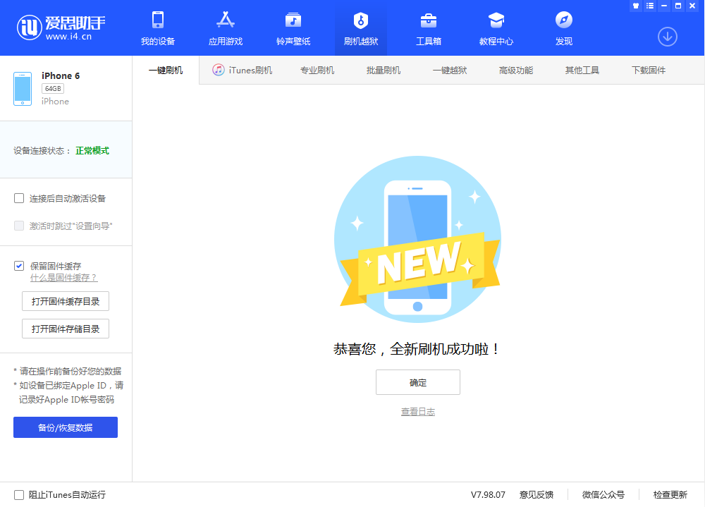 iOS 12.4.3 正式版_iOS 12.4.3 正式版一键刷机教程
