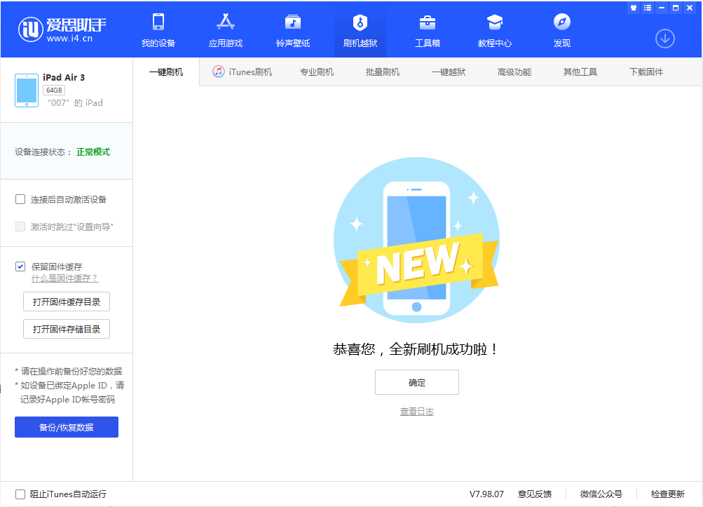 宁都苹果手机维修分享iOS 13.2 正式版_iOS 13.2 正式版一键刷机教程 