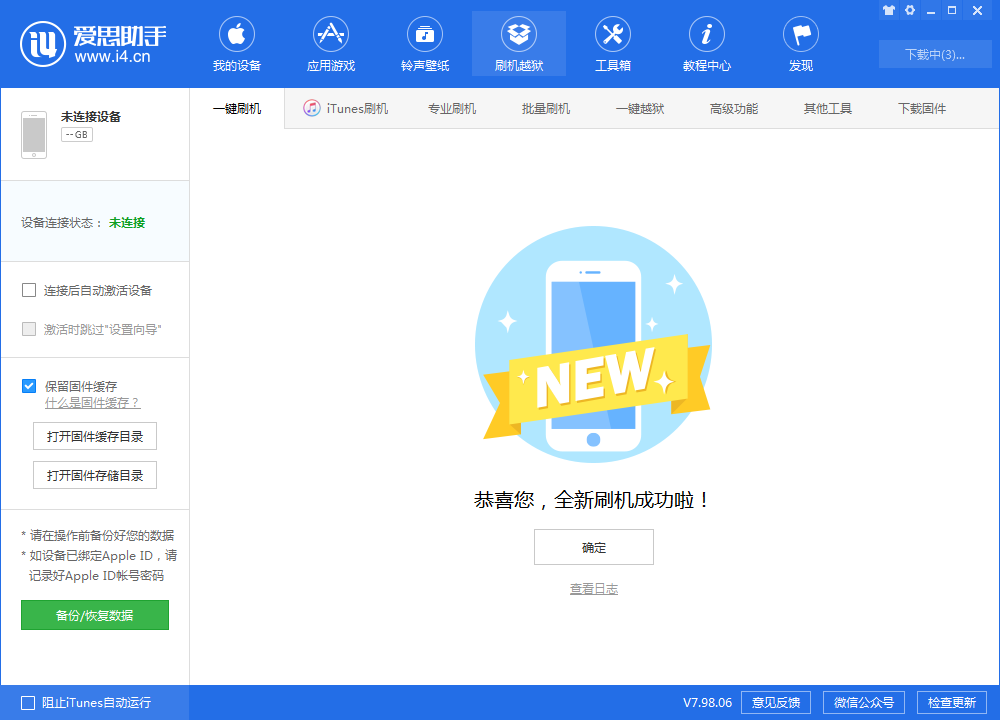 宁都苹果手机维修分享iOS 13.1.3 正式版_iOS 13.1.3 正式版一键刷机教程 
