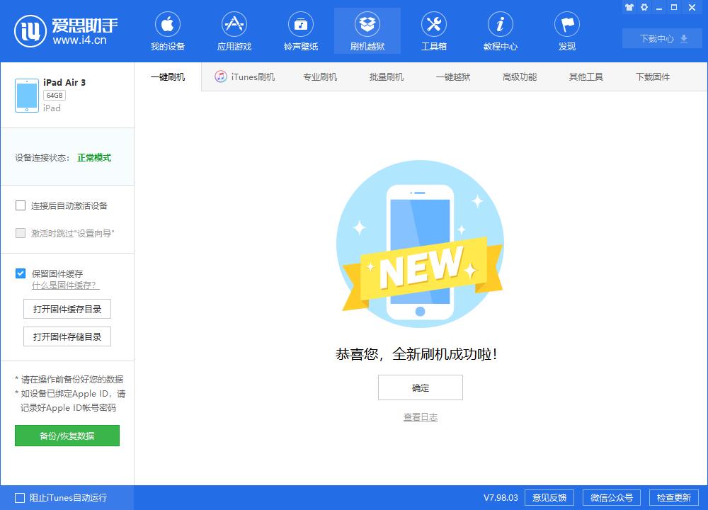 宁都苹果手机维修分享iOS13.2刷机_iOS13.2测试版一键刷机教程 